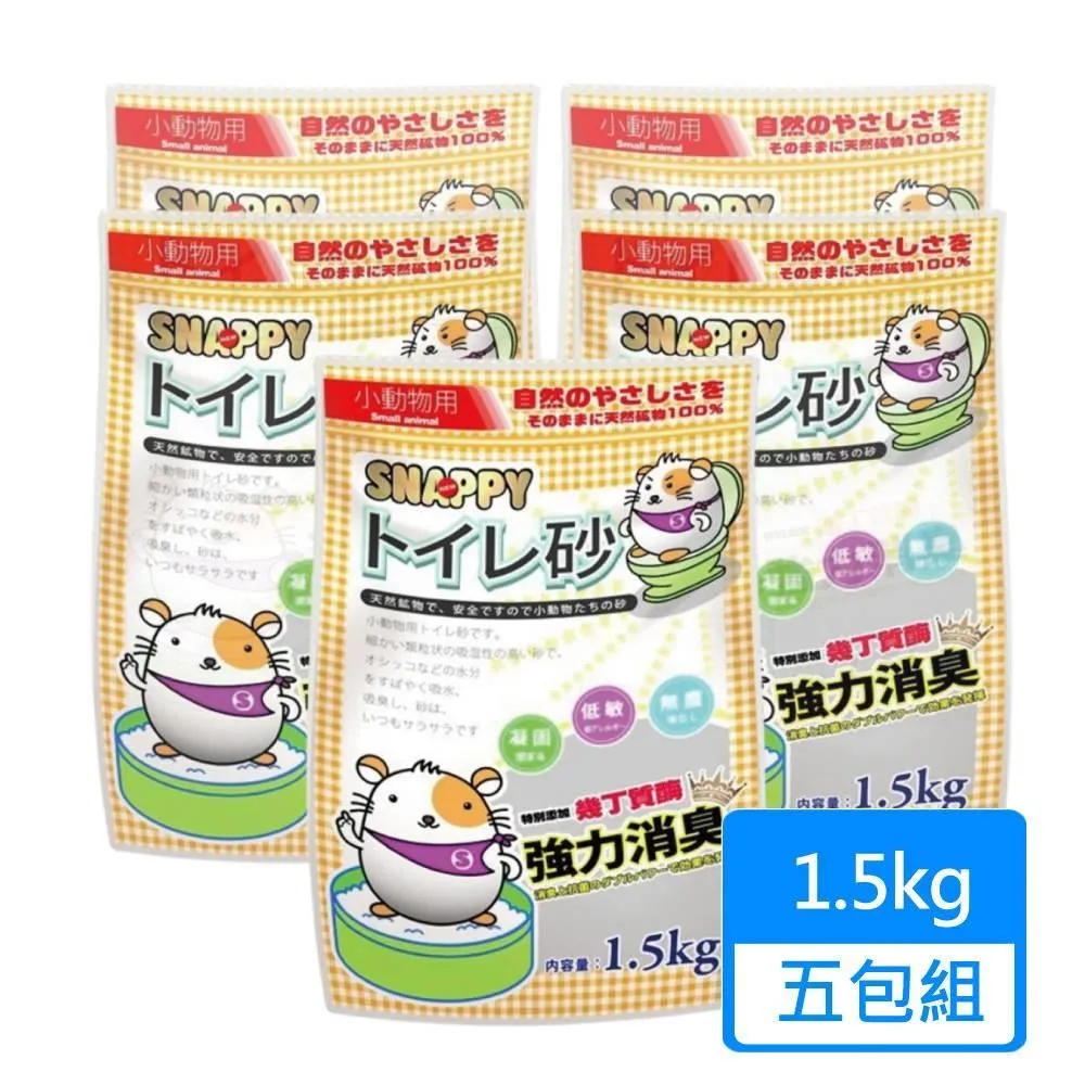 【SNAPPY】小動物專用砂 1.5kg/包；三包組(鼠砂 便砂 廁砂) 歷史價格詳細信息
