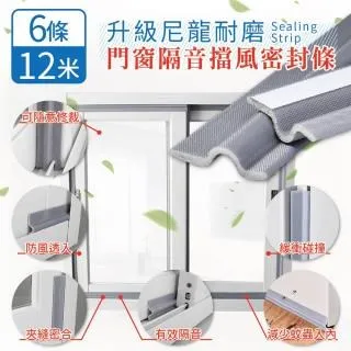 【家適帝】升級尼龍耐磨門窗隔音擋風密封條-9條(18米) 歷史價格詳細信息