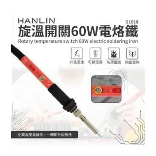 HANLIN-G1018 旋鈕開關60W電烙鐵陶瓷頭錫焊槍 帶開關調溫度電焊筆 焊錫/洛鐵頭 電子維修焊接工具 歷史價格詳細信息