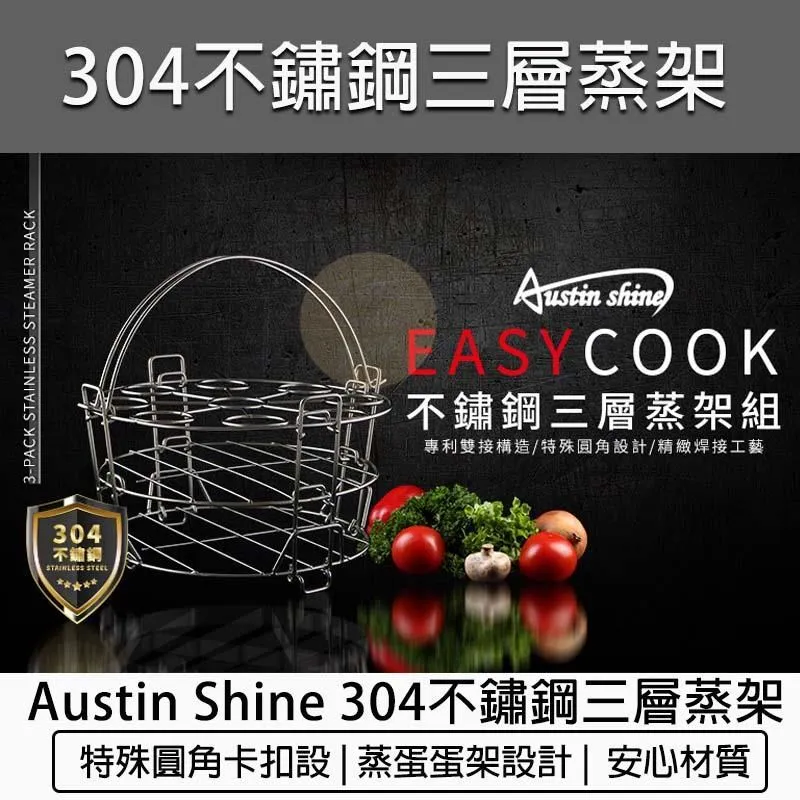 【Austin sfine】蒸煮婦 304不鏽鋼三層蒸架組(蒸架/層架/整理/蛋架/蒸墊/蒸盤) 歷史價格詳細信息