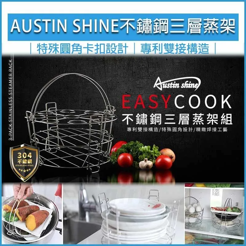 【Austin sfine】蒸煮婦 304不鏽鋼三層蒸架組(蒸架/層架/整理/蛋架/蒸墊/蒸盤) 歷史價格詳細信息