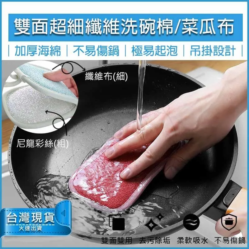 超細纖維菜瓜布-隨機5入組 洗碗海綿 刷碗布 洗碗布海綿菜瓜布 海綿刷 百潔布 去汙 洗碗 歷史價格詳細信息