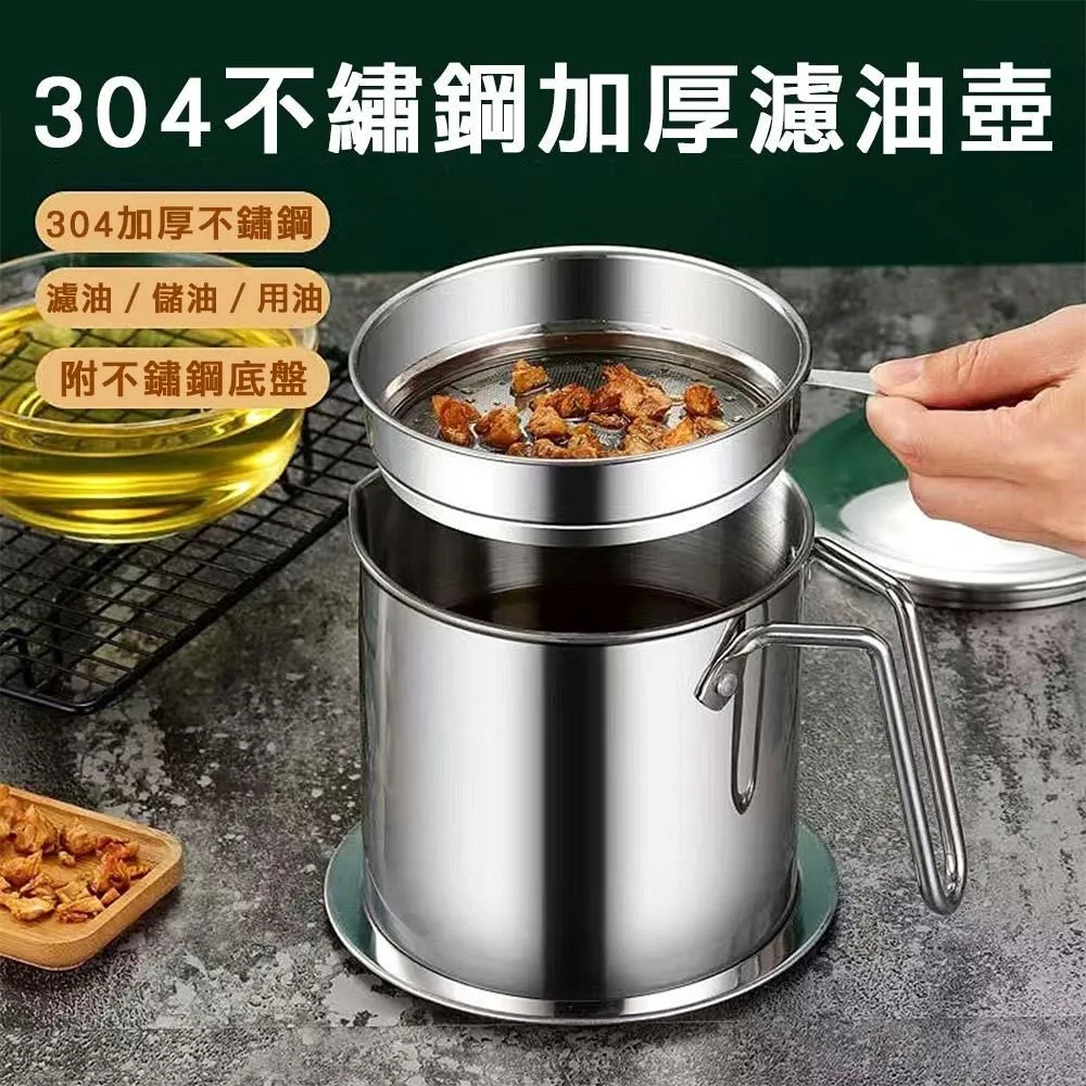 304不鏽鋼濾油壺 1.8L 鷹嘴導流口 油渣過濾器 瀝油壺 隔油壺 歷史價格詳細信息