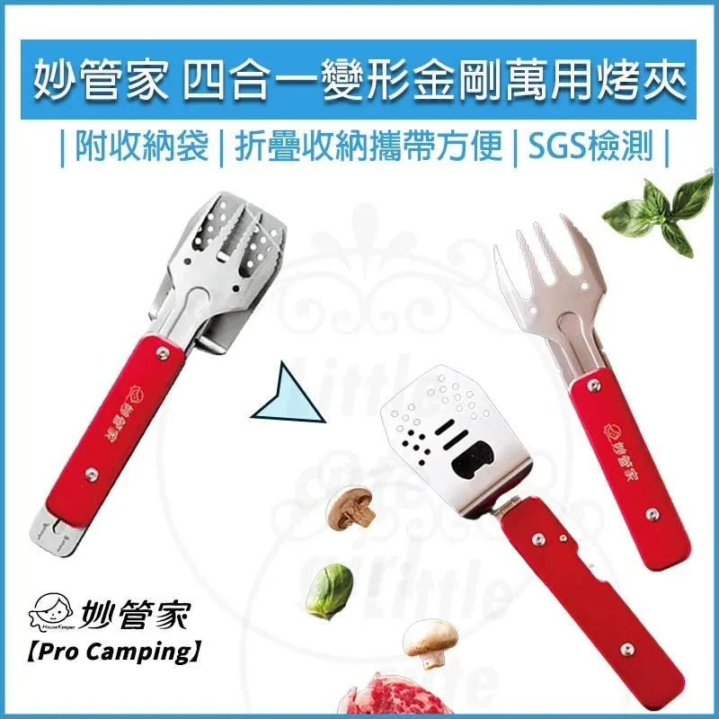 妙管家 4合1多功能烤肉夾 HKB-11RD 歷史價格詳細信息