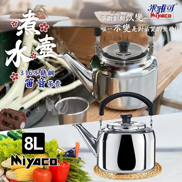 【米雅可】316不銹鋼典雅笛音壺 / 煮水壺 / 開水壺 (2L/3L/4L/5L/8L)《泡泡生活》 歷史價格詳細信息