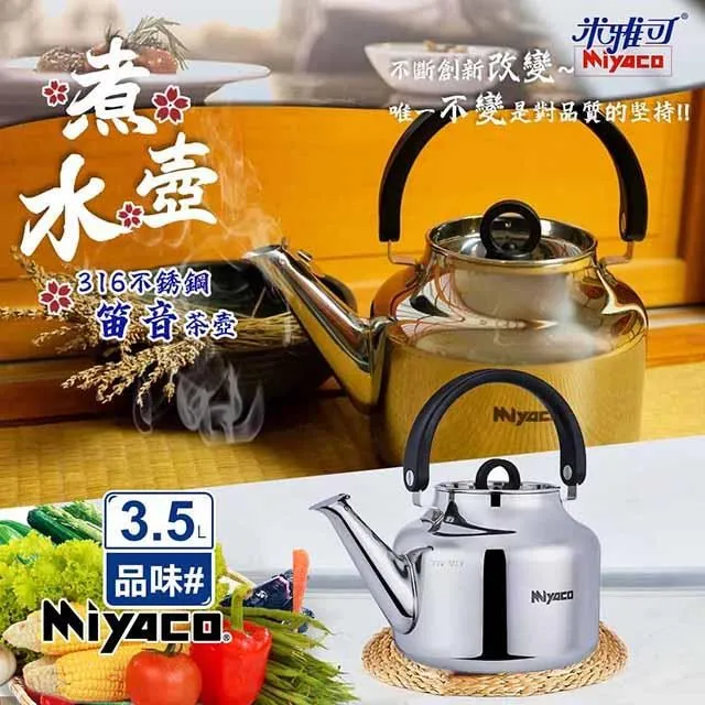 【米雅可】品味316不銹鋼笛音茶壺2.5L(台灣製造 SGS檢驗合格 安全無毒 笛音壺 不鏽鋼壺/MY-6325) 歷史價格詳細信息