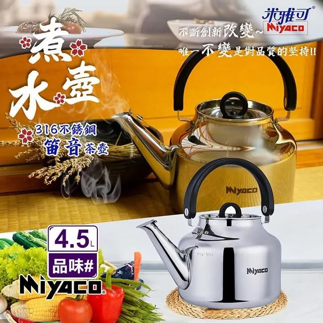 【米雅可】品味316不銹鋼笛音茶壺2.5L(台灣製造 SGS檢驗合格 安全無毒 笛音壺 不鏽鋼壺/MY-6325) 歷史價格詳細信息