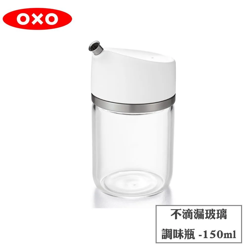 OXO 不滴漏玻璃調味瓶-150ml 歷史價格詳細信息
