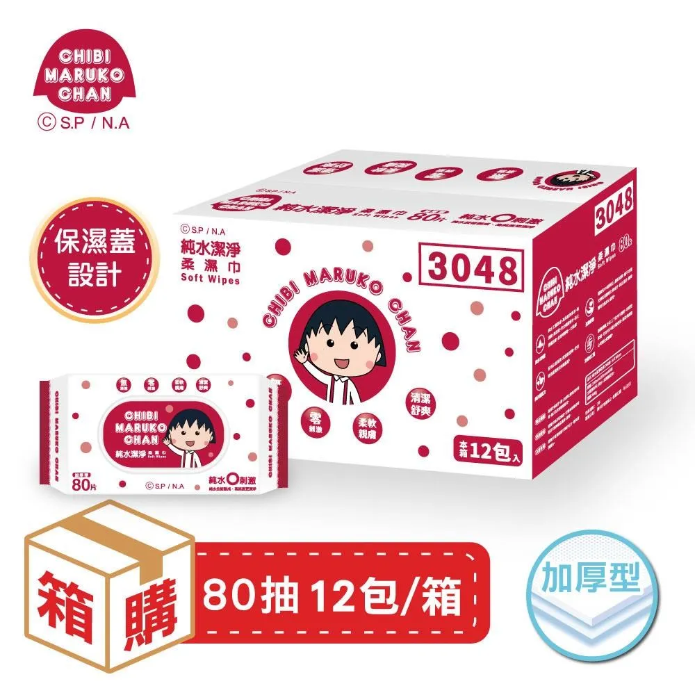 櫻桃小丸子 純水潔淨柔濕紙巾(加厚加蓋) 100抽x12包/箱 歷史價格詳細信息