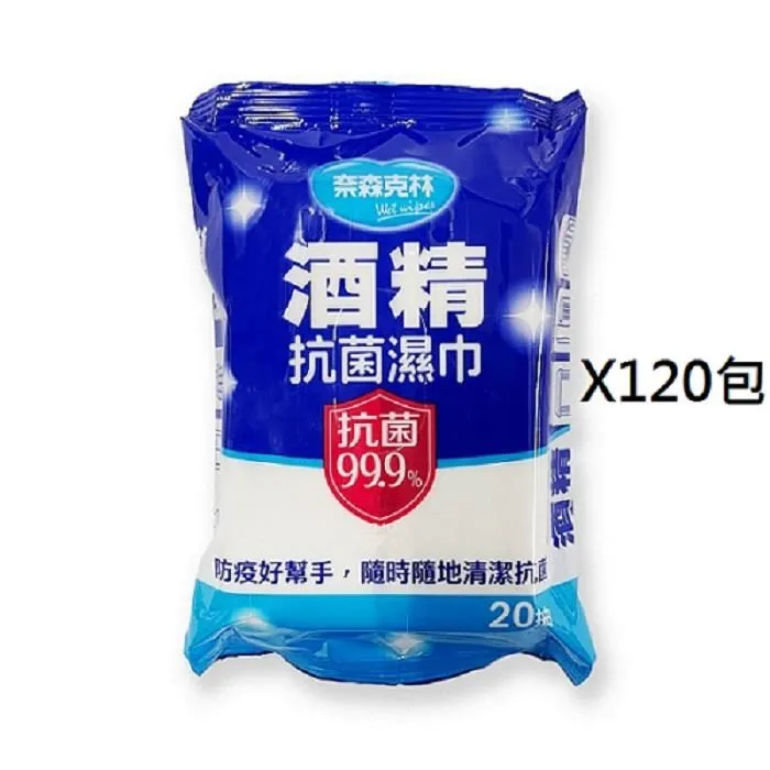 酒精 濕紙巾 抗菌濕紙巾 奈森克林 20抽 紙巾 濕巾 手部清潔 酒精抗菌濕紙巾 ♣生活職人♣【Z195】 歷史價格詳細信息