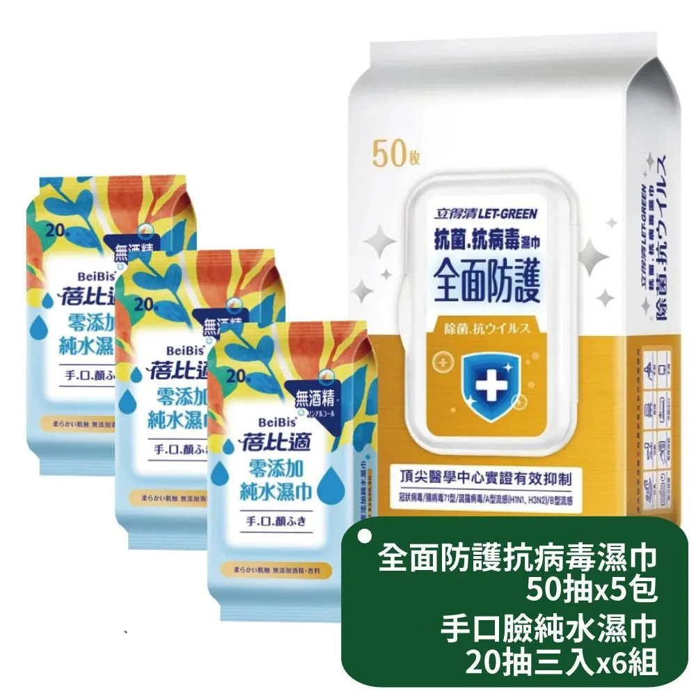立得清全面防護抗菌濕巾50抽x6包+10抽x9包 歷史價格詳細信息