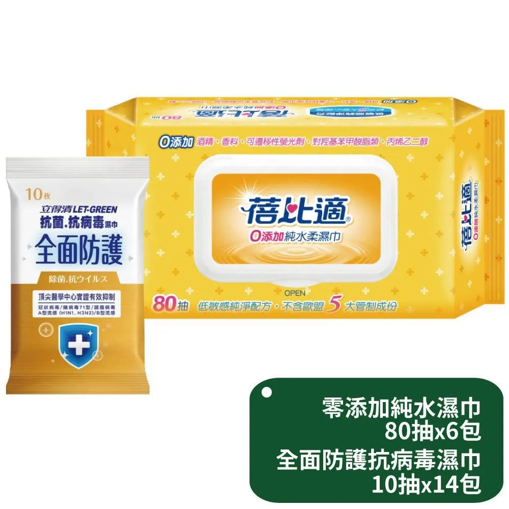 【立得清】全面防護抗菌濕巾10抽x9包+酒 精擦濕巾10抽3入x4組 歷史價格詳細信息