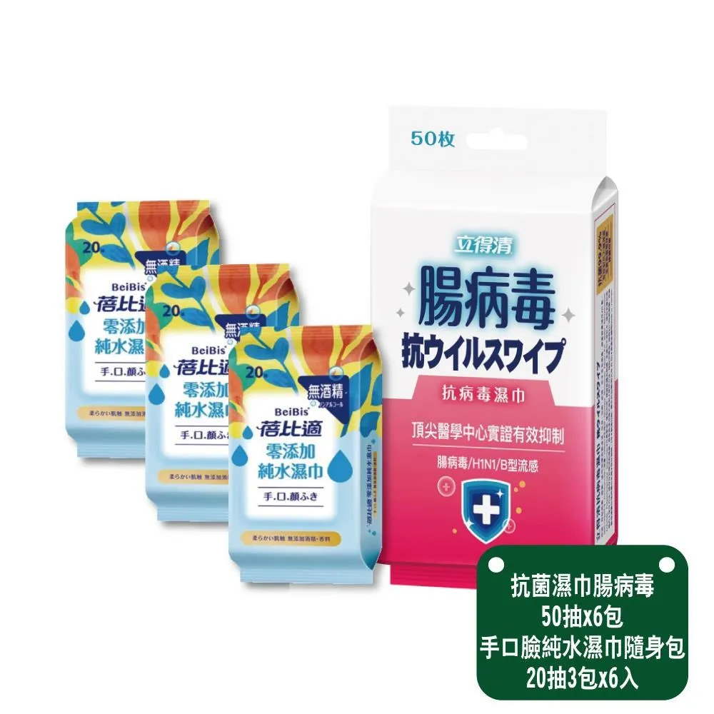 蓓比適手口臉純水濕巾80抽x6包+立得清全面防護抗菌濕巾10抽x14包 歷史價格詳細信息