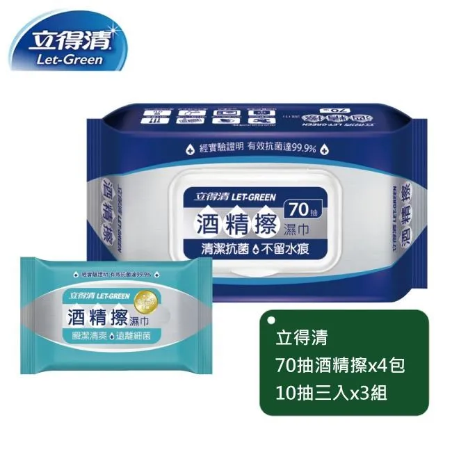 【立得清】酒 精擦濕巾70抽x3包+75%50抽x3包 歷史價格詳細信息
