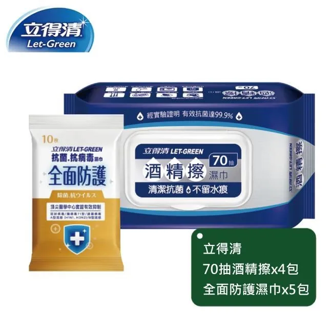 【立得清】酒 精擦濕巾70抽x3包+75%50抽x3包 歷史價格詳細信息