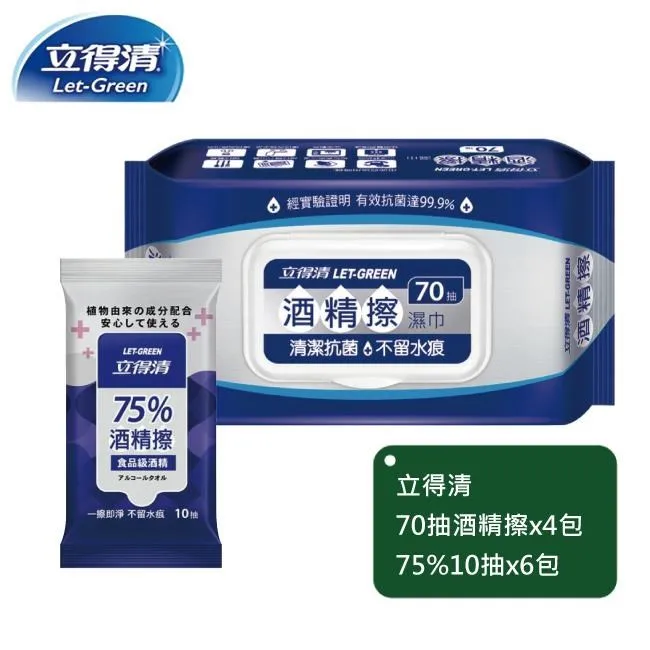 【立得清】酒 精擦濕巾70抽x3包+75%50抽x3包 歷史價格詳細信息