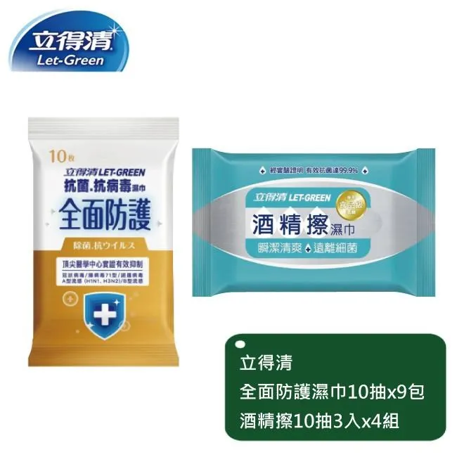 【立得清】酒 精 擦濕巾10抽3入一組 / 15入組(採用食品級 酒 精) 歷史價格詳細信息