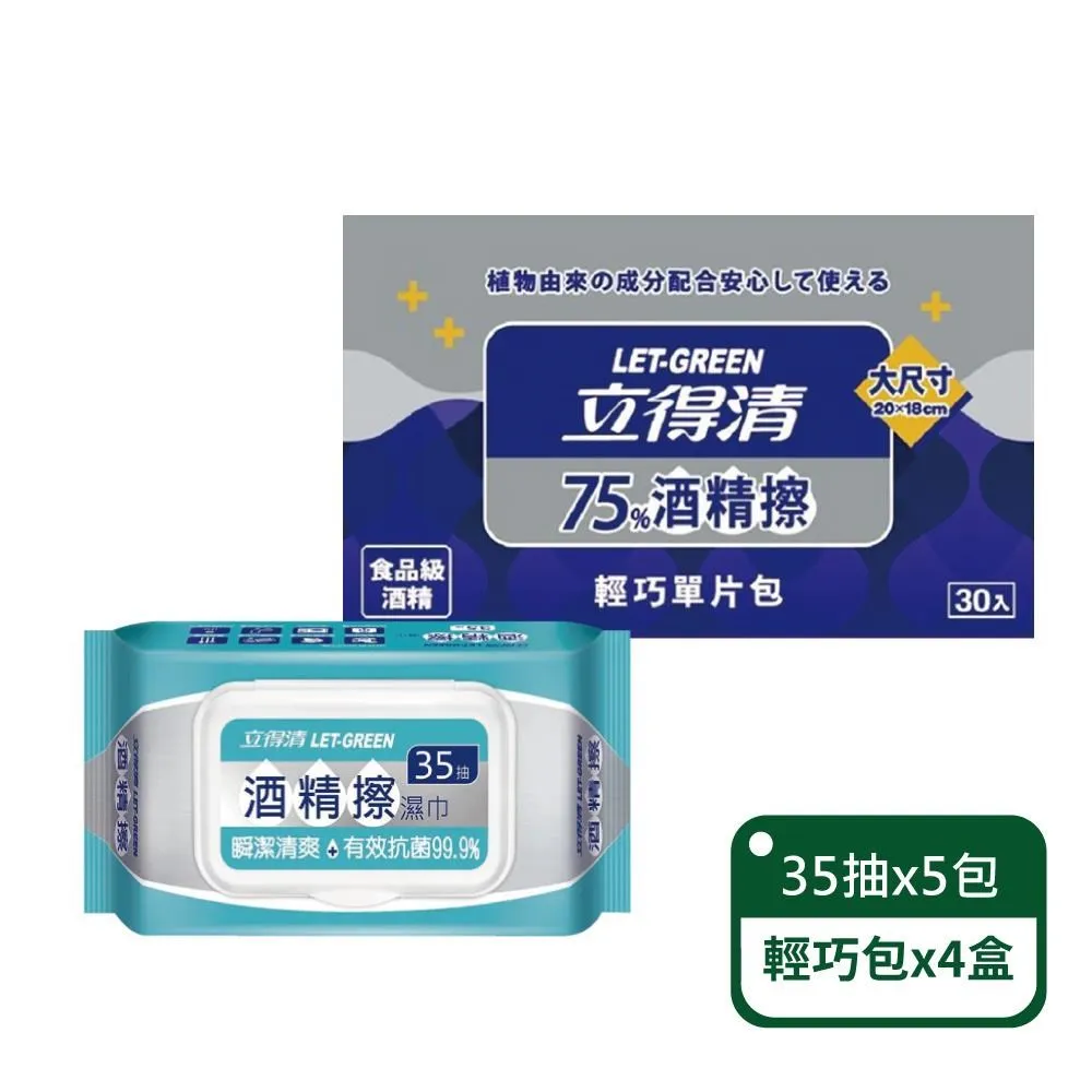 【立得清】75%酒精擦輕巧單片包 30片/盒；24盒組 歷史價格詳細信息