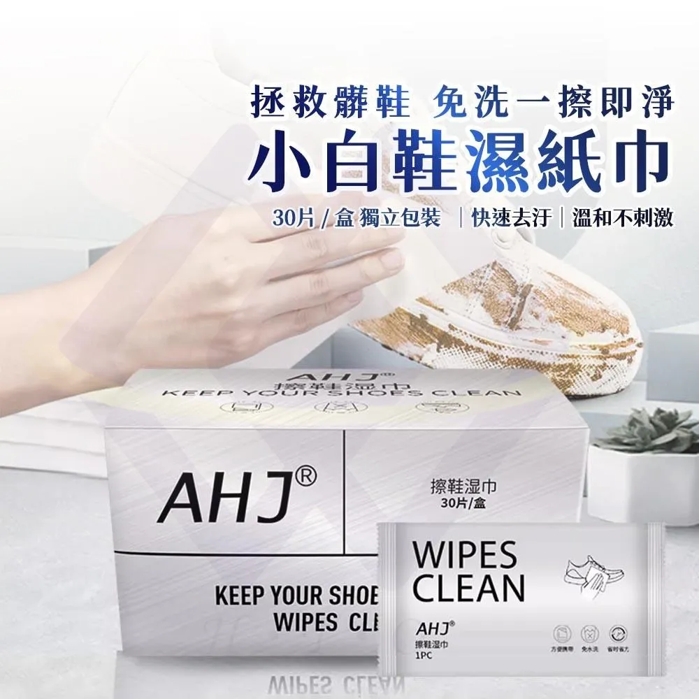 【禾統】小白鞋清潔濕巾 30片/1盒 歷史價格詳細信息