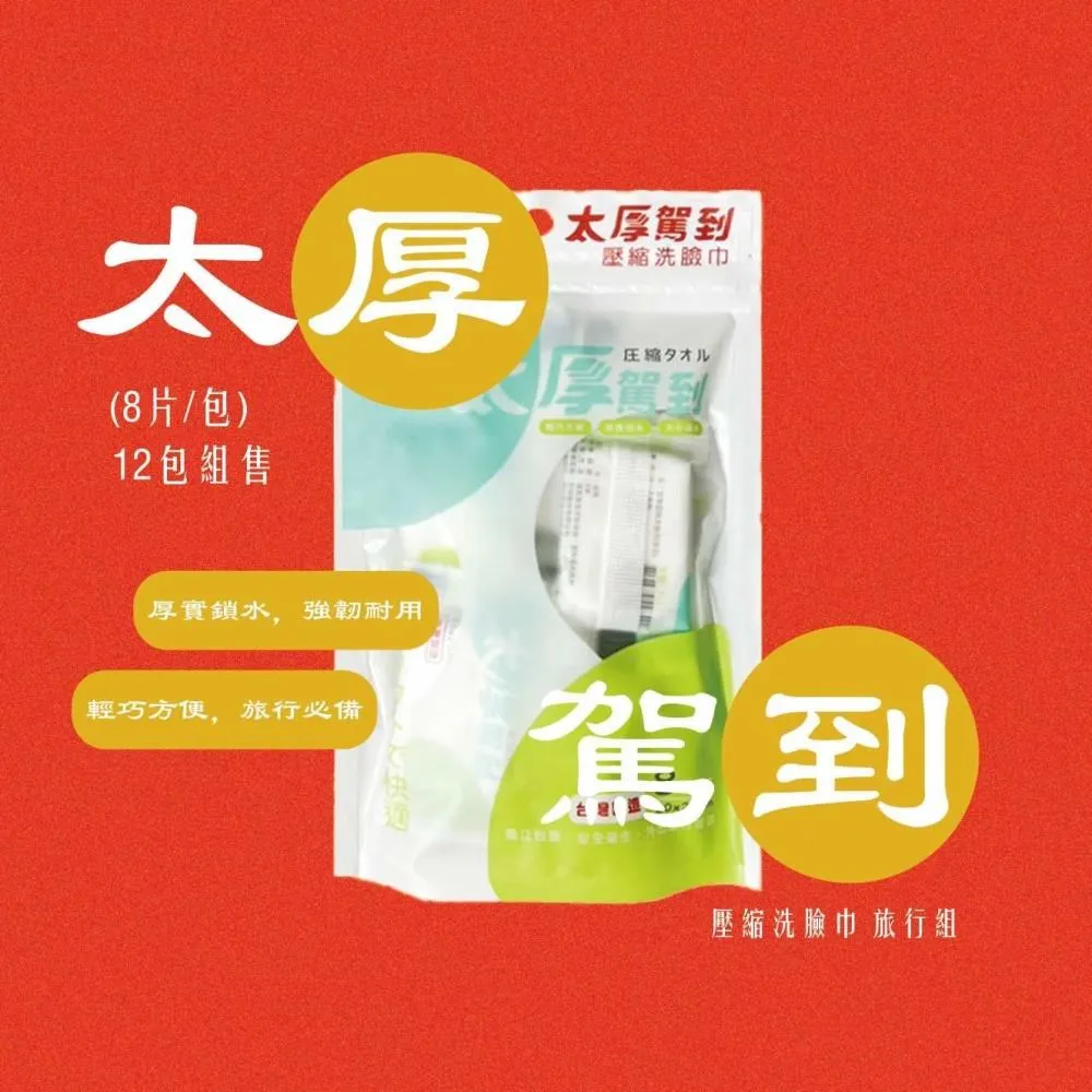 宏瑋 壓縮洗臉巾 旅行組 小包隨身包 一次性毛巾 壓縮毛巾(96入 共12包) 歷史價格詳細信息