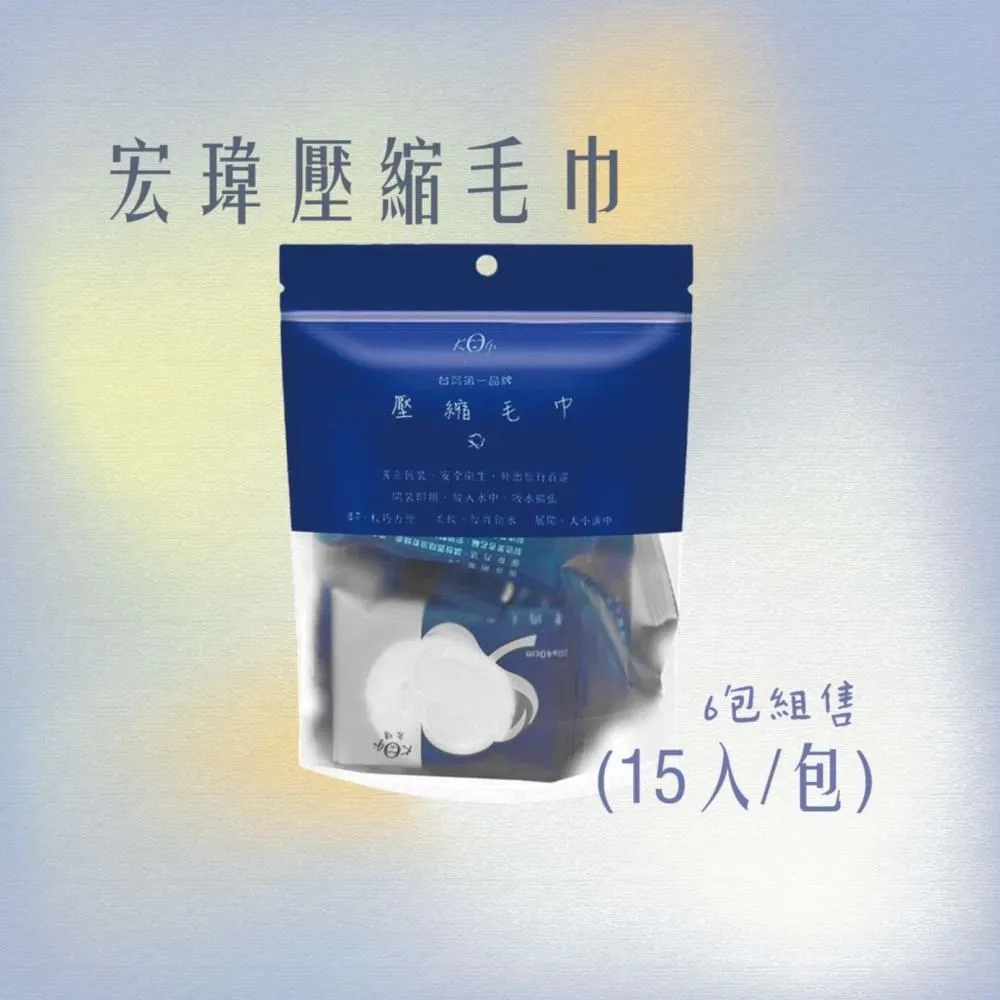 宏瑋 壓縮洗臉巾 旅行組 小包隨身包 一次性毛巾 壓縮毛巾(96入 共12包) 歷史價格詳細信息