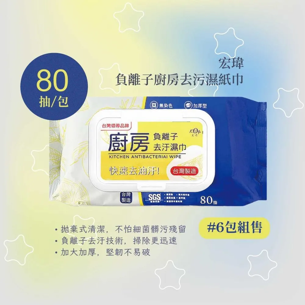 宏瑋 廚房去汙濕巾 80抽 廚房紙巾 負離子 去汙濕巾 去油汙 廚房 去漬 清潔抹布 拋棄式 客廳紙巾 清潔紙巾 歷史價格詳細信息