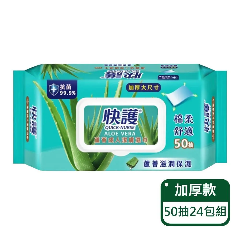 【快護】加大99.9%抗菌淨味保濕潔膚濕紙巾-長照護理專用(50抽x12包) 歷史價格詳細信息