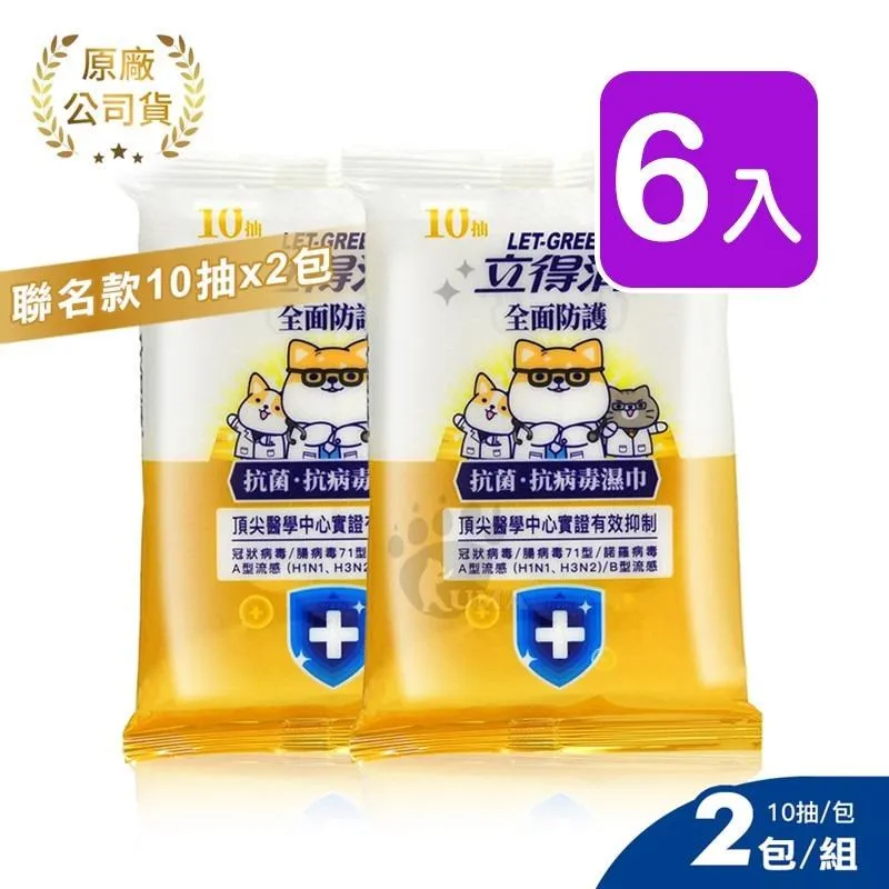 立得清 全面防護濕巾 - 柴語錄聯名款 (50抽*12包) 歷史價格詳細信息