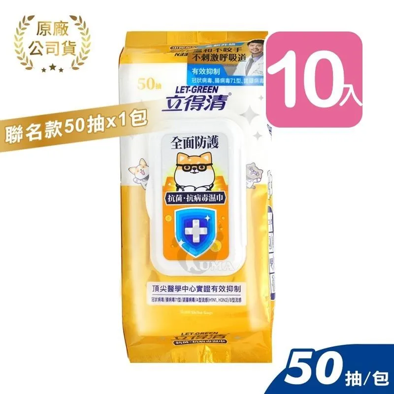 立得清 全面防護濕巾 - 柴語錄聯名款 (50抽*12包) 歷史價格詳細信息