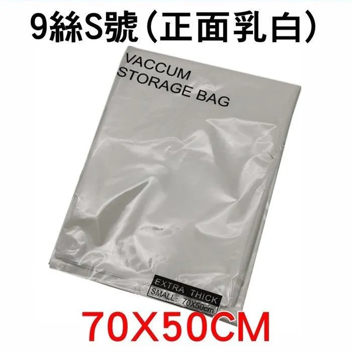 【珍愛頌】F030 加厚真空壓縮袋(S 70*50) 9絲 價格比較,價格查詢,歷史價格詳細信息