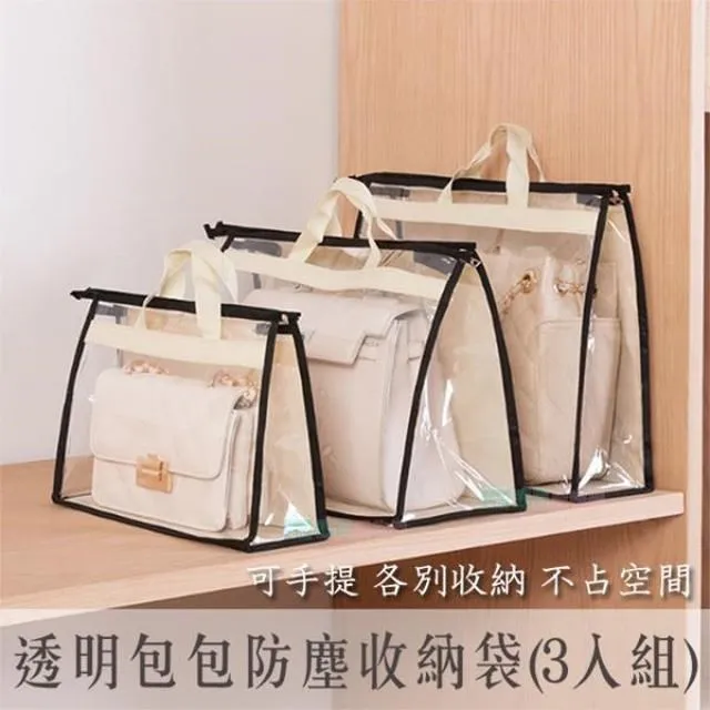 透明包包防塵袋【小麥購物】24H出貨台灣現貨【G055】包包收納袋 防水袋 PVC透明 包包保護袋 收納掛袋 防灰塵 歷史價格詳細信息