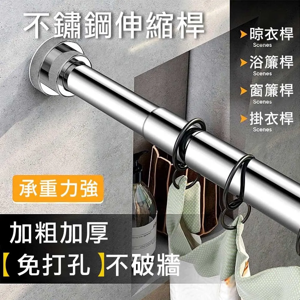 【媽媽咪呀】加粗不鏽鋼無痕伸縮桿/浴簾桿/窗簾桿-85-140cm(加萬用去污膏1罐) 歷史價格詳細信息