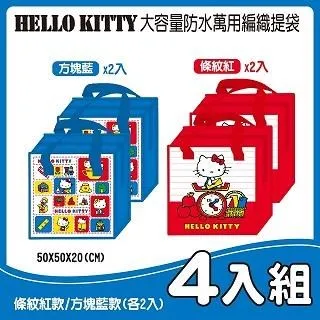【Hello Kitty】大容量防水萬用編織收納提袋-單個(兩款可選) 歷史價格詳細信息