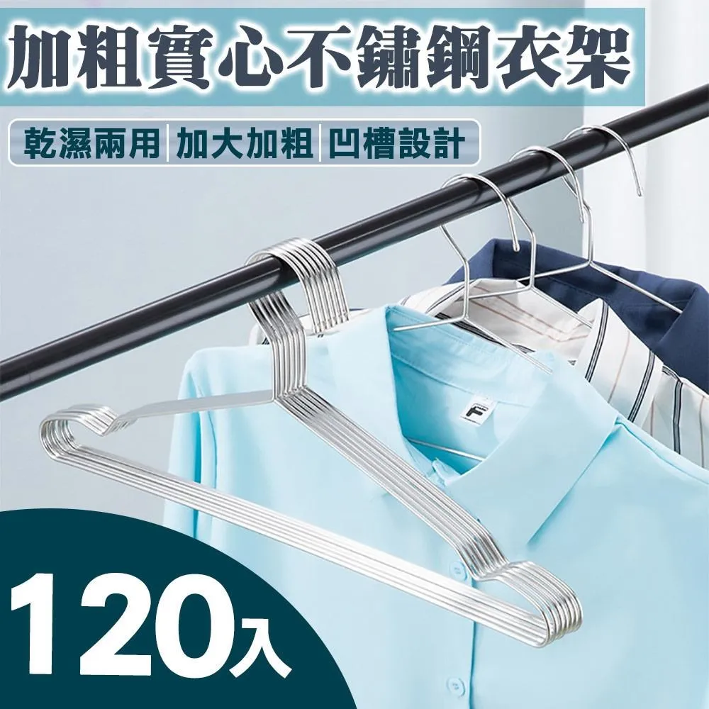 加粗加厚不鏽鋼 衣架 100入 凹槽設計 收納 免運費 廠商直送 現貨 歷史價格詳細信息