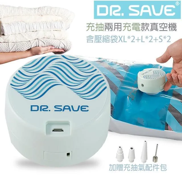 【摩肯】 DR. SAVE(電池款)真空機- 藍白(含2大2小壓縮袋)-衣物/旅行收納 歷史價格詳細信息