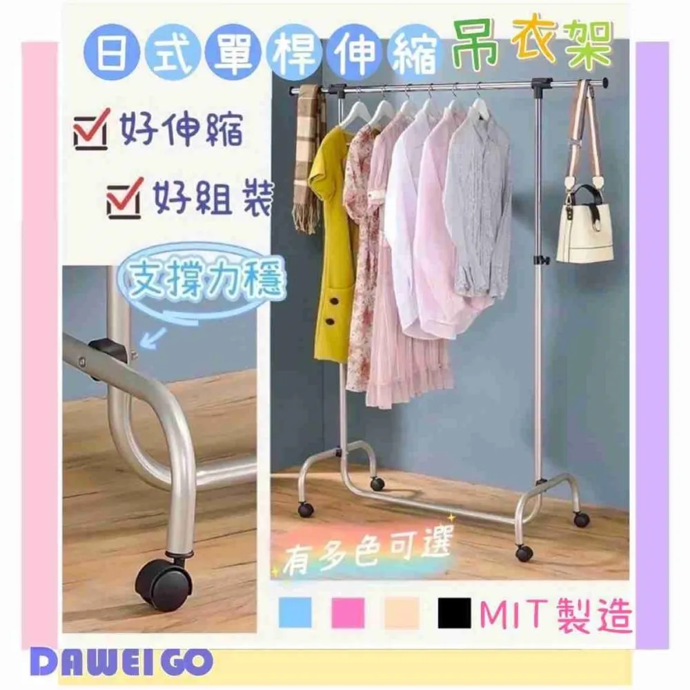 單桿可伸縮曬衣架 (加長型附輪) 曬衣架/晾衣架/伸縮衣架/單桿衣架/衣架/吊衣架/掛衣架 歷史價格詳細信息