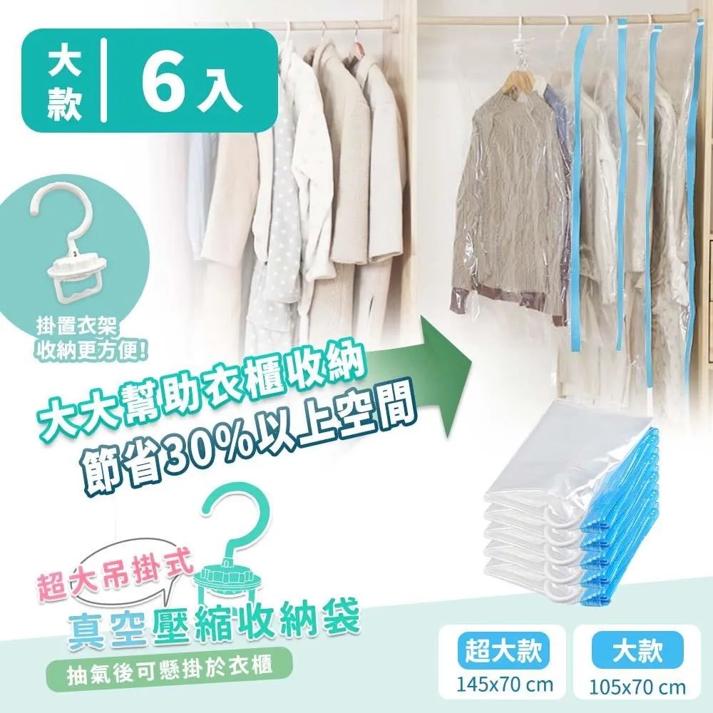 【家適帝】吊掛式真空壓縮收納袋-大款*6+特大款*6 歷史價格詳細信息