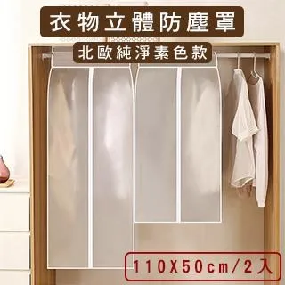 立體衣服防塵套加寬加大全封閉大衣罩半透明衣服套衣柜防塵遮衣袋【規格不同，價格不同】~特價 歷史價格詳細信息