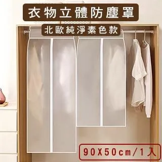 立體衣服防塵套加寬加大全封閉大衣罩半透明衣服套衣柜防塵遮衣袋【規格不同，價格不同】~特價 歷史價格詳細信息