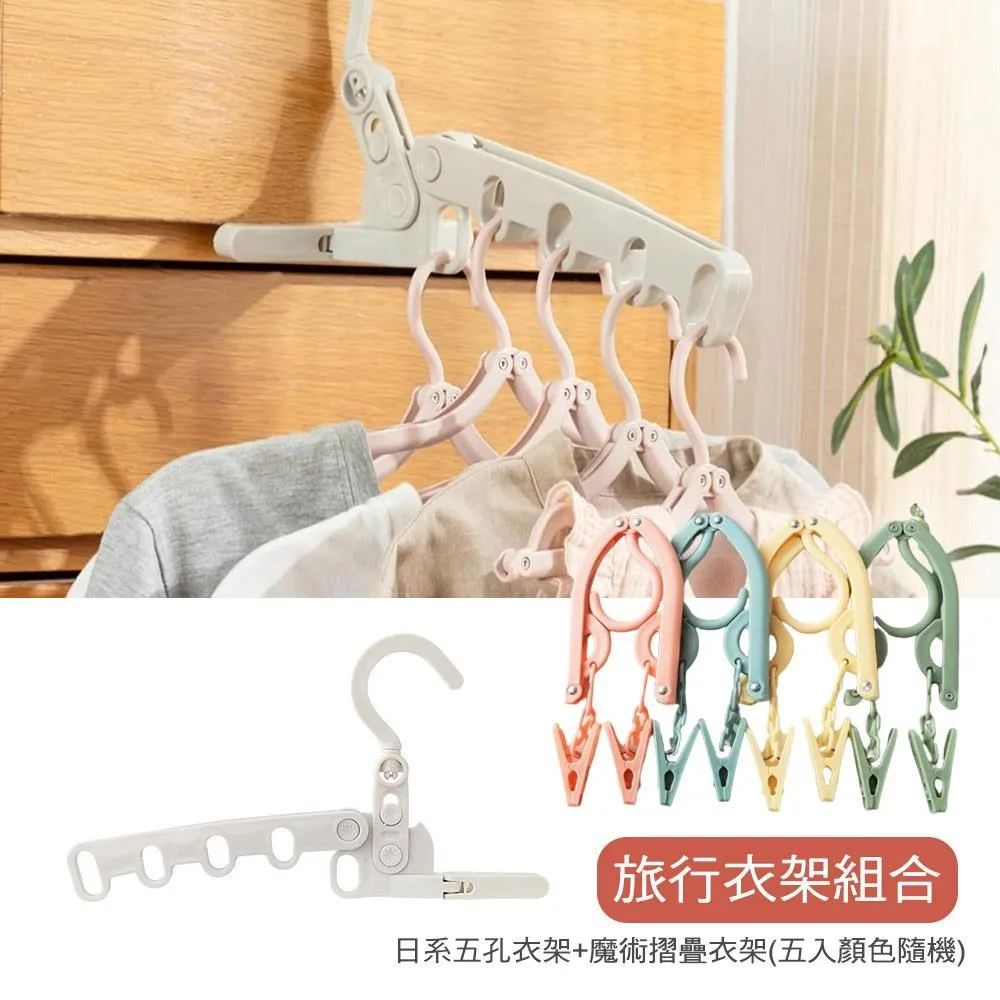 旅行摺疊衣架【二段式-5入組】(摺疊收納/簡約便攜) 歷史價格詳細信息