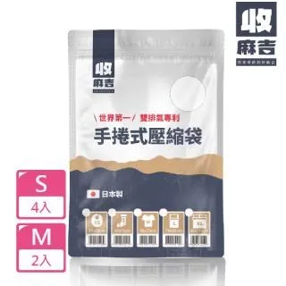 【壽滿趣-收麻吉】手捲式真空壓縮袋-超值6入(S2入+M4入) 歷史價格詳細信息