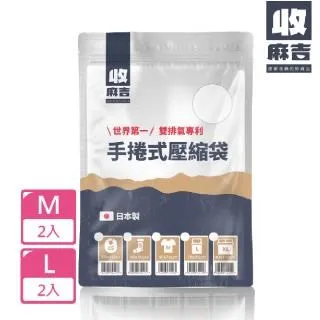 【壽滿趣-收麻吉】手捲式真空壓縮袋-超值6入(S2入+M4入) 歷史價格詳細信息