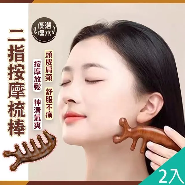【藻土屋】多功能檀木經絡按摩梳享受頭部頸肩臉部按摩X2 歷史價格詳細信息
