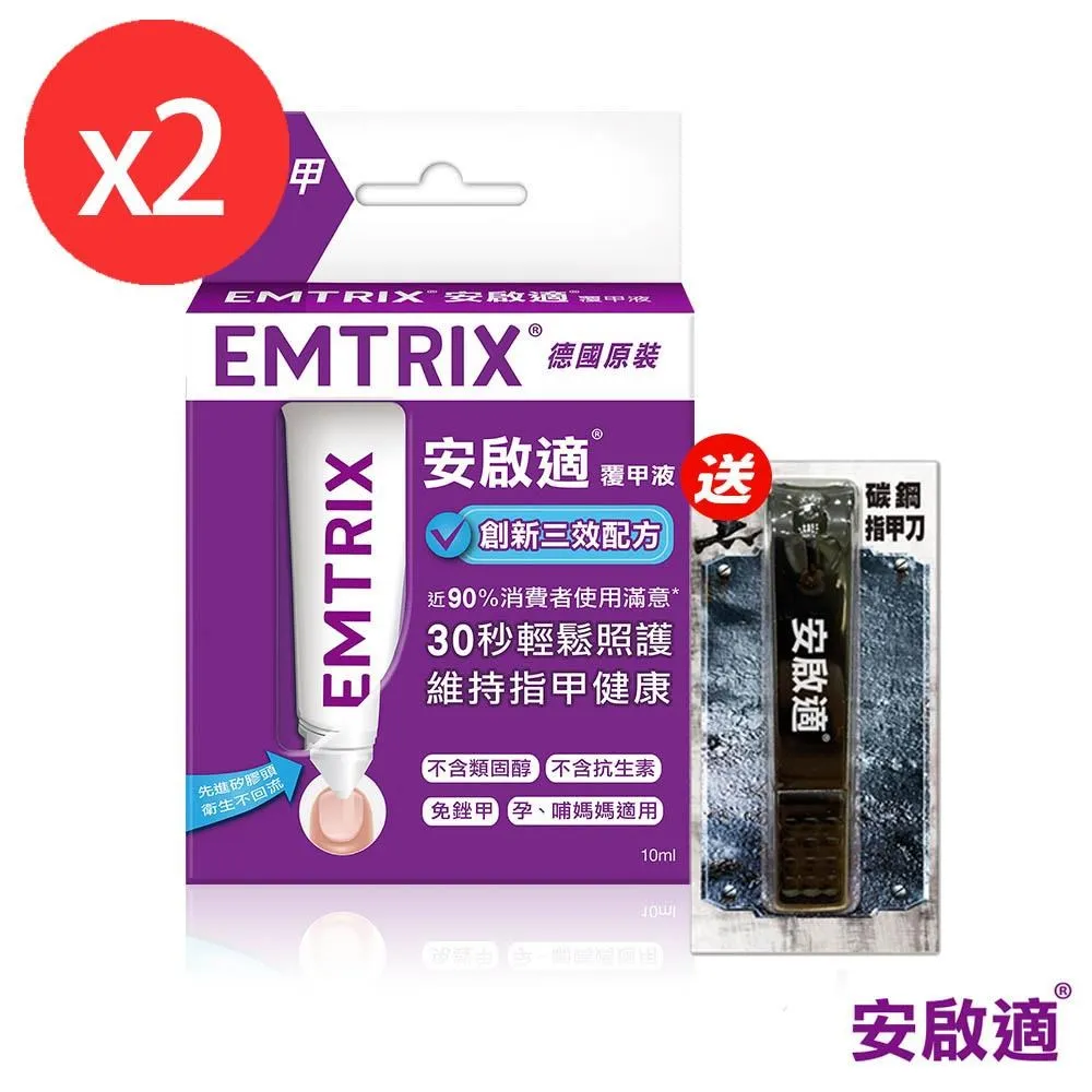 安啟適 EMTRIX 覆甲液(20ml)【小三美日】DS007515 歷史價格詳細信息