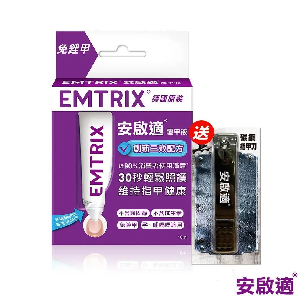 安啟適 EMTRIX 覆甲液(20ml)【小三美日】DS007515 歷史價格詳細信息