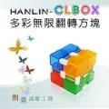 HANLIN-CLBOX 多彩無限翻轉方塊 舒壓療癒 歷史價格詳細信息