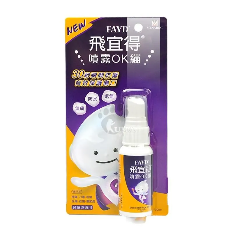 FAYD飛宜得噴霧OK繃30ml(兒童也適用) 歷史價格詳細信息