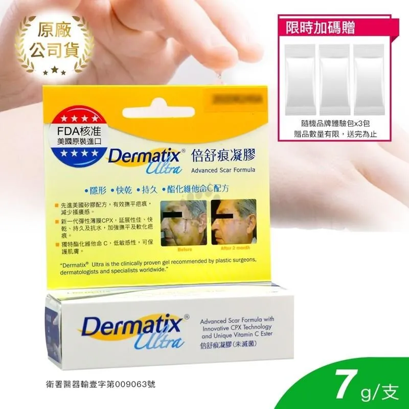 倍舒痕凝膠 美國原裝進口 原廠公司貨 Dermatix Ultra 7g 15g 大支免運 專品藥局 歷史價格詳細信息