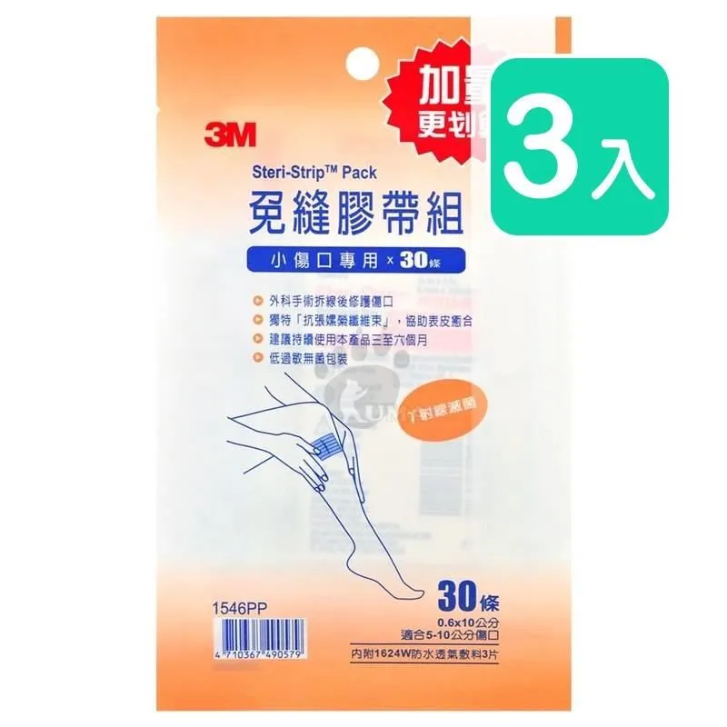 3M 免縫膠帶組 1547PP 18條/包 (3入) 中傷口專用 歷史價格詳細信息