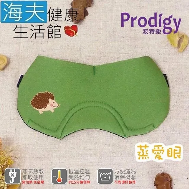 【海夫健康】Prodigy波特鉅 蒸愛眼 免插電 蒸氣可塑型 遮光眼罩(刺蝟綠) 價格比較,價格查詢,歷史價格詳細信息
